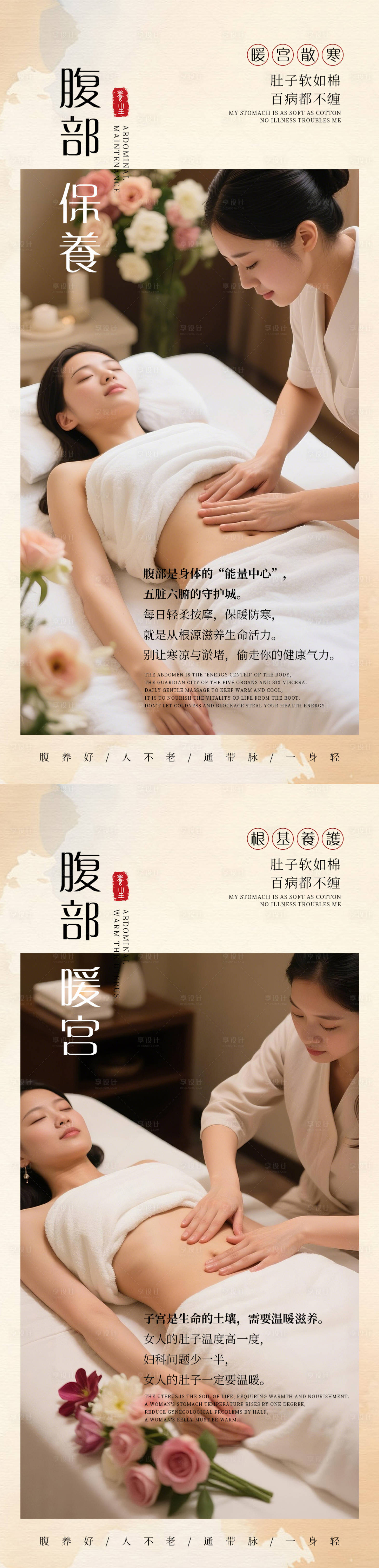 源文件下载【享设计】搜索编号：84180034436868617【腹部保养中医系列海报】