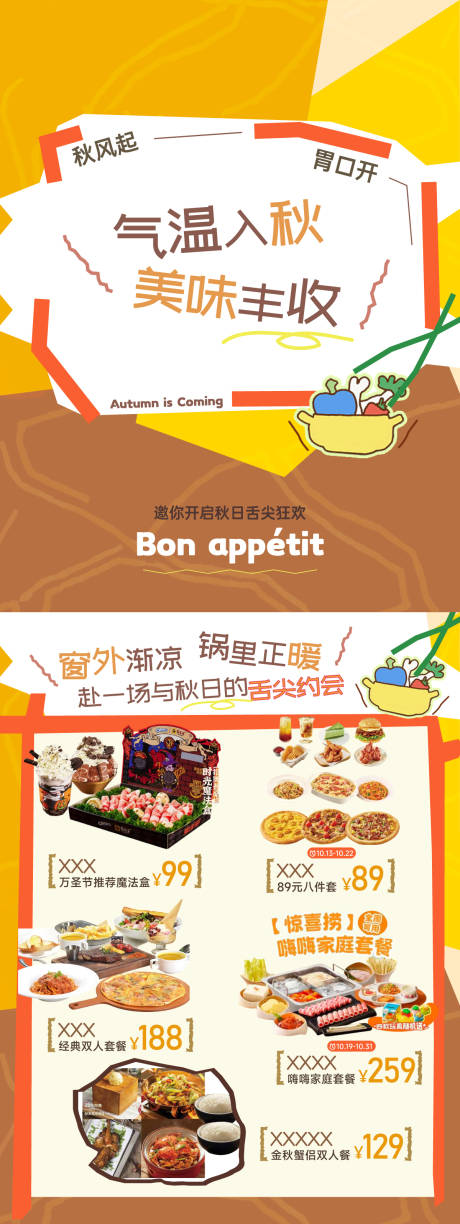 源文件下载【享设计】搜索编号：80420034461321186【秋天餐饮海报模版】