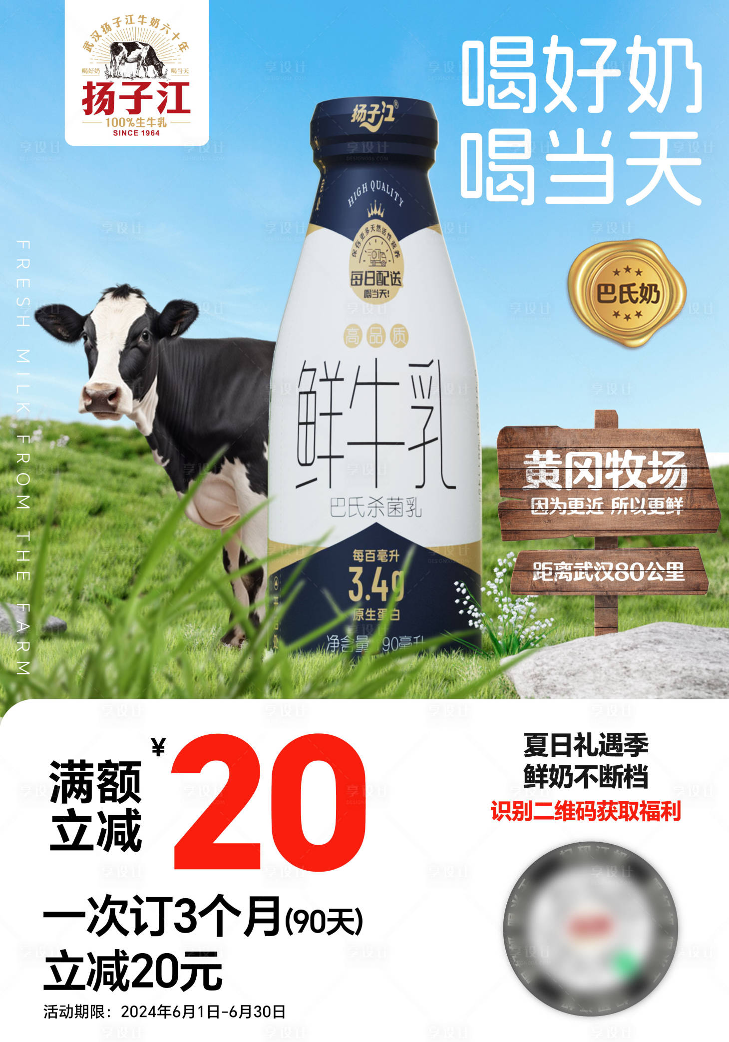 源文件下载【享设计】搜索编号：36840034456414549【牛奶促销电商海报】