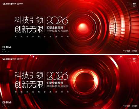 源文件下載【享設計】搜索編號：10090034447271772【會議科技活動背景板】