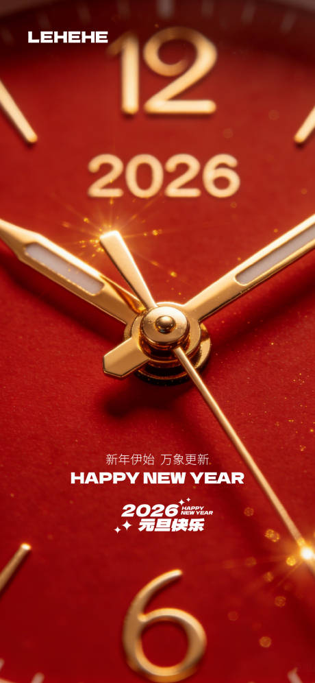 源文件下载【享设计】搜索编号：68520034758691085【金色时间指针元旦海报】