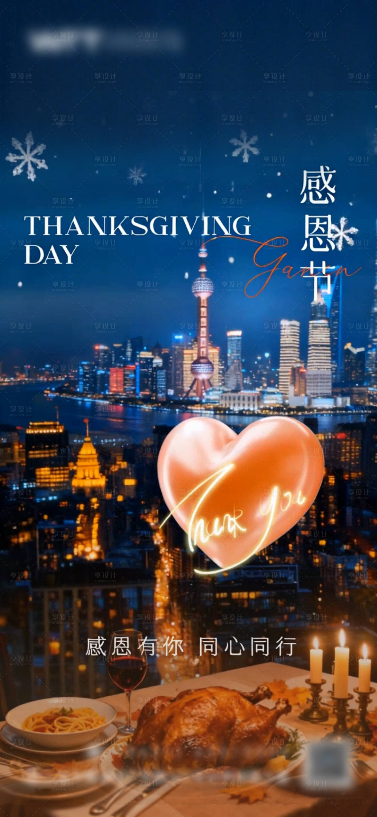 源文件下载【享设计】搜索编号：82910034301992964【感恩节海报】