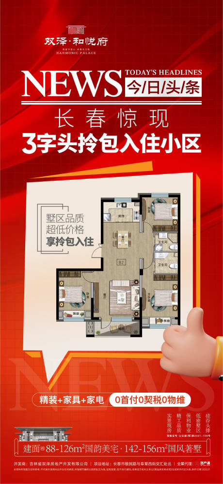 源文件下载【享设计】搜索编号：70120034401741697【政策海报】