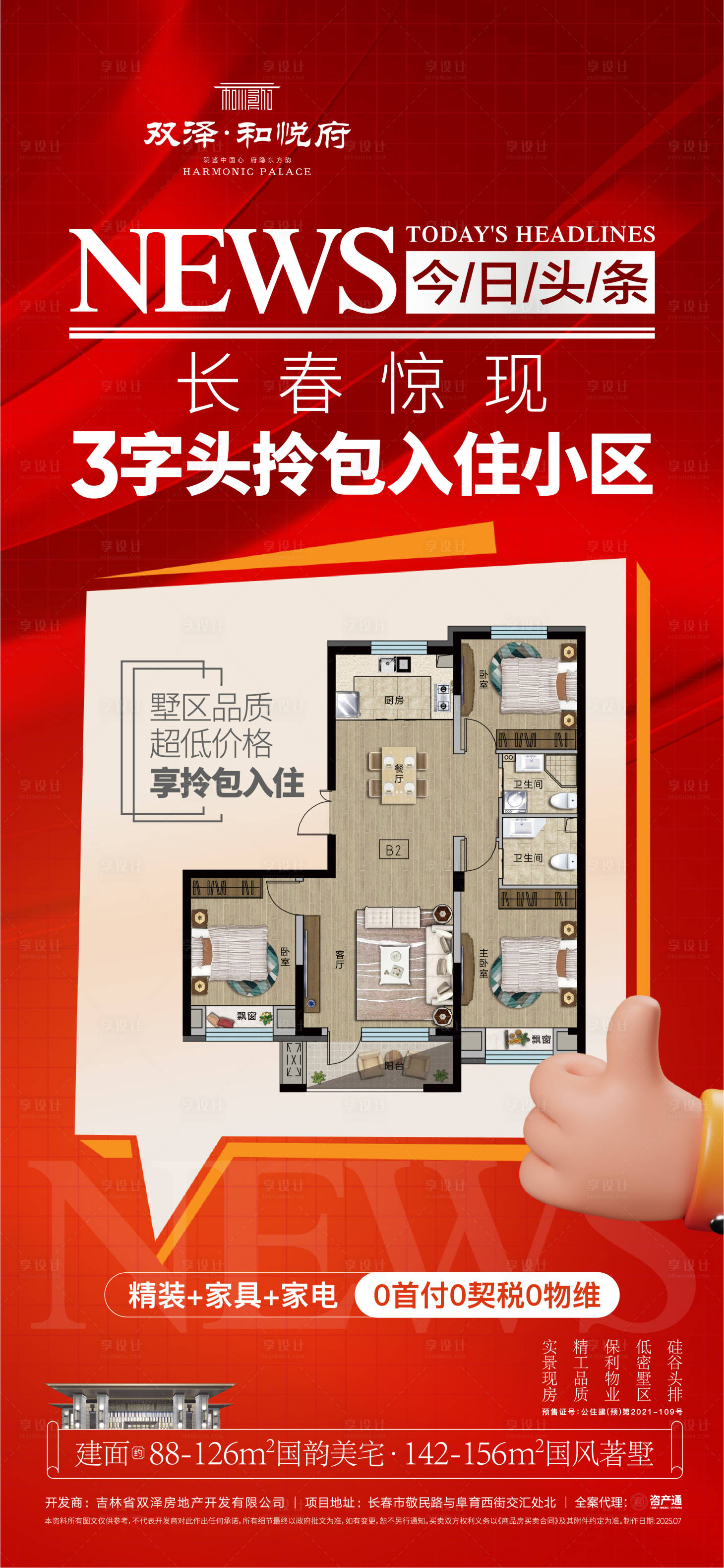 源文件下载【享设计】搜索编号：70120034401741697【政策海报】