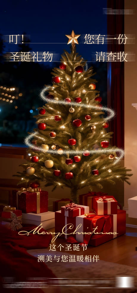 源文件下载【享设计】搜索编号：57430034578628862【圣诞礼物朋友圈海报】