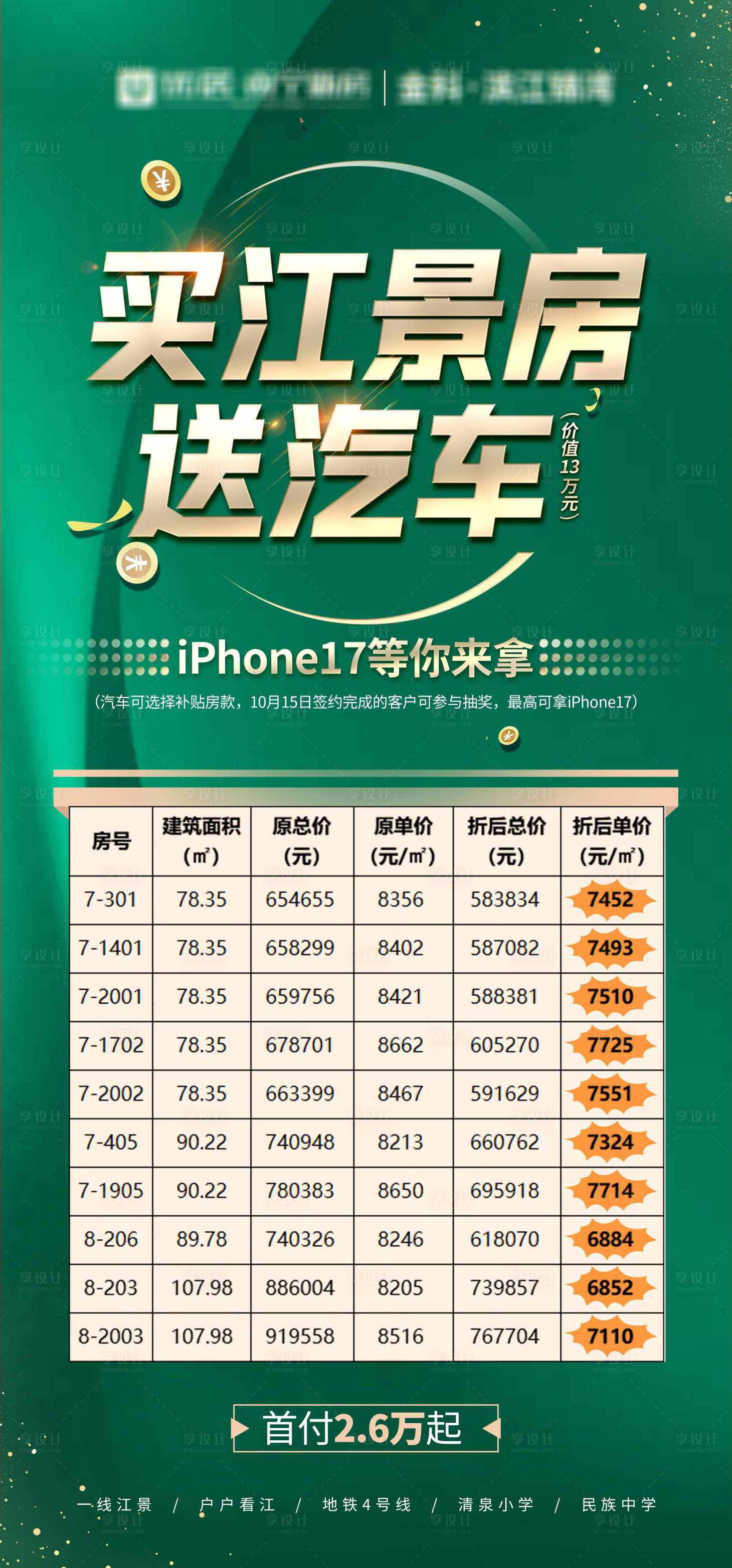 源文件下载【享设计】搜索编号：77930034298345143【江景房送汽车】