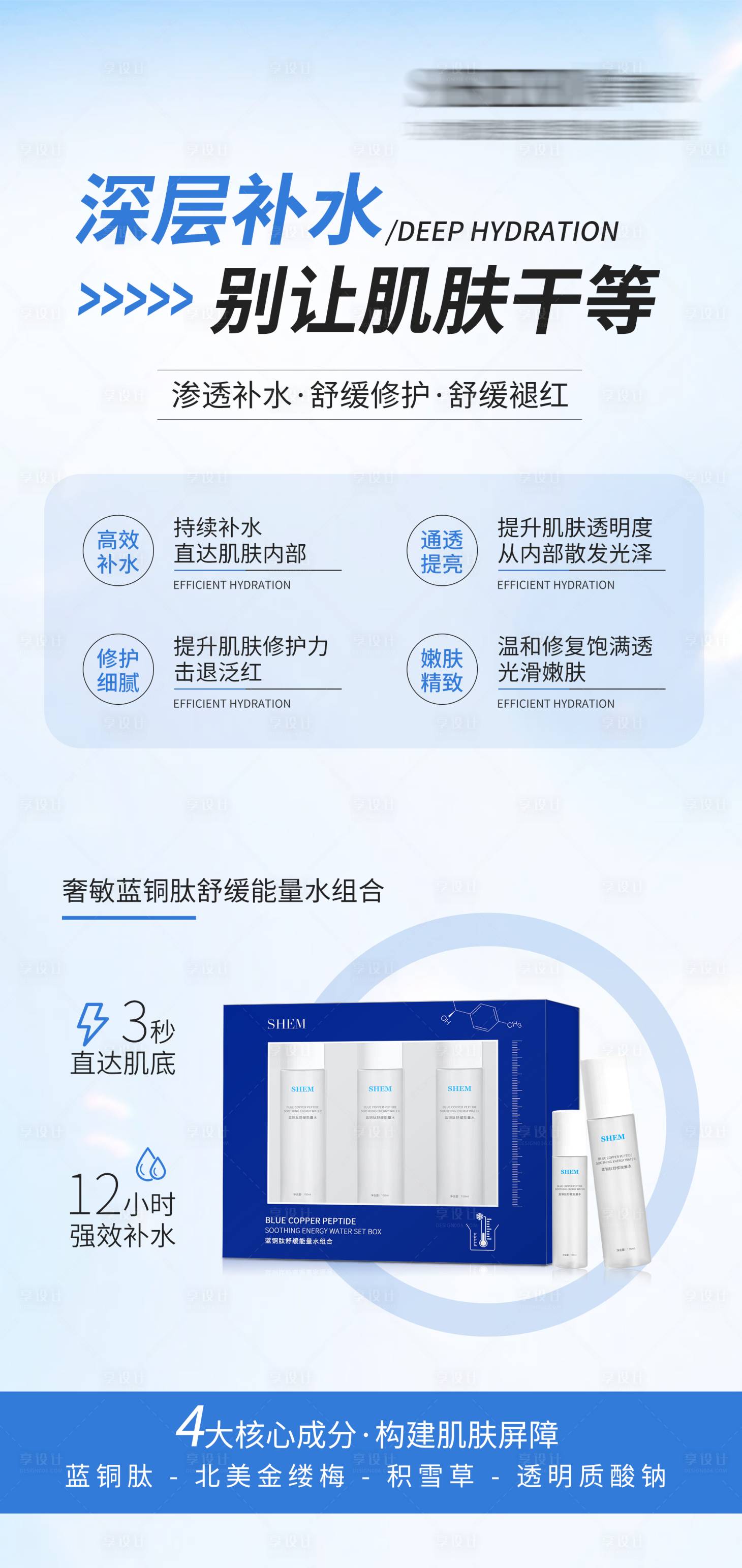 源文件下載【享設計】搜索編號：60280034380505107【高級護膚品補水宣傳海報】