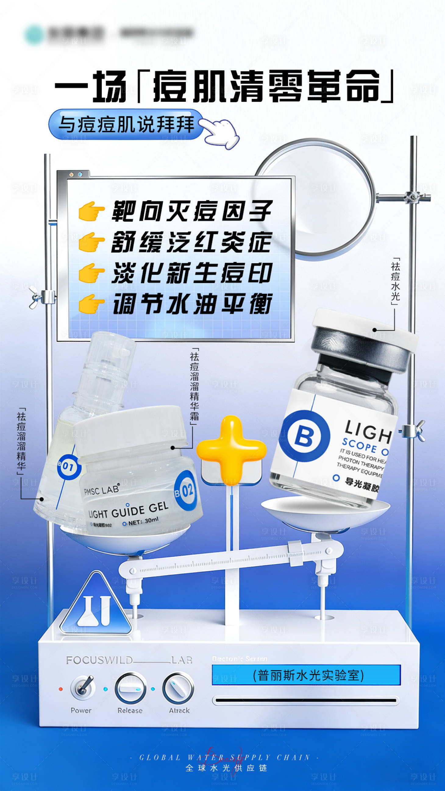 源文件下载【享设计】搜索编号：77400034392982344【一场「痘肌清零革命」】