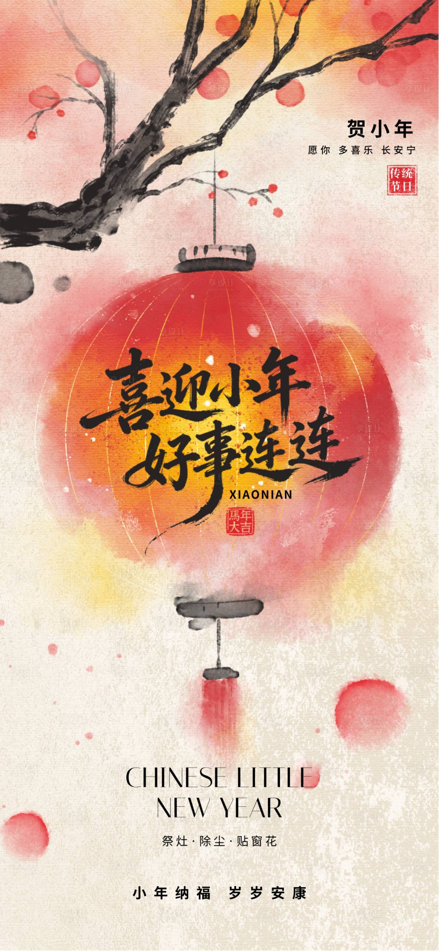 源文件下载【享设计】搜索编号：75300034702786042【贺小年】