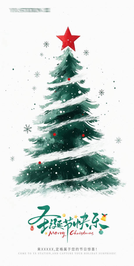 源文件下载【享设计】搜索编号：65580034563197358【圣诞节平安夜圣诞树水彩手绘插画海报】