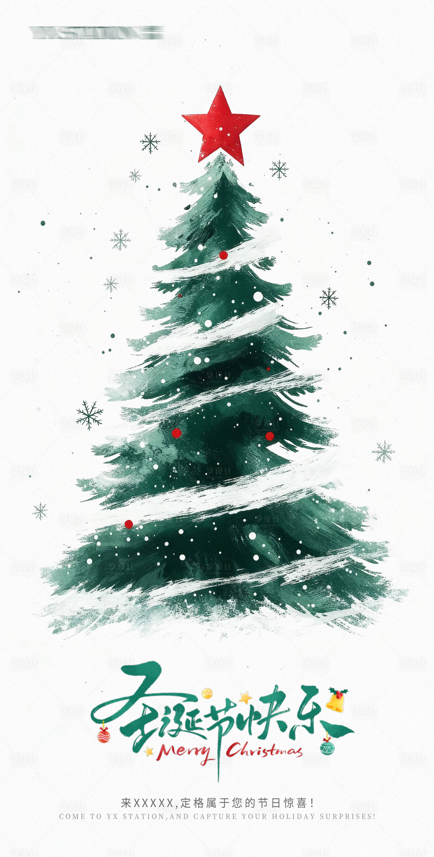 源文件下载【享设计】搜索编号：65580034563197358【圣诞节平安夜圣诞树水彩手绘插画海报】