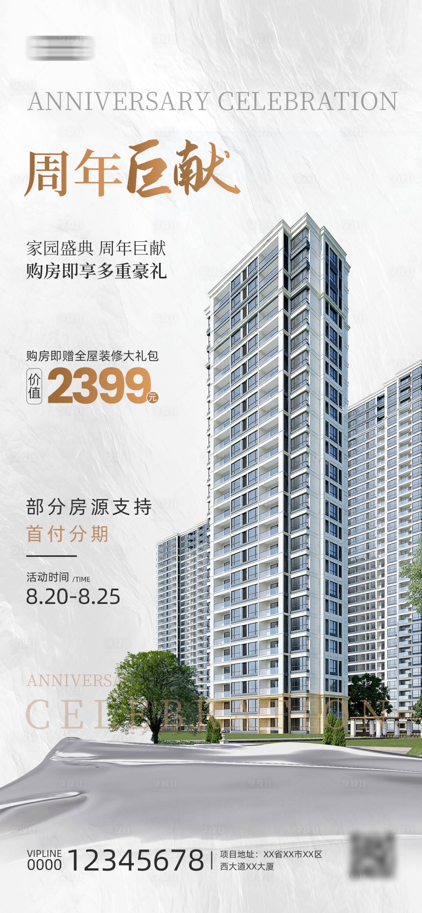 源文件下载【享设计】搜索编号：78120034736111787【地产促销海报】