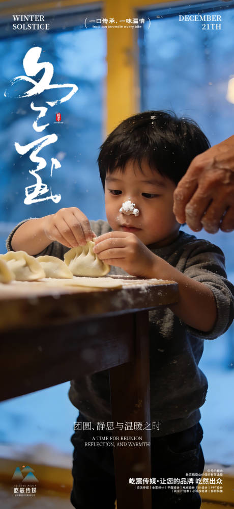 源文件下载【享设计】搜索编号：74880034603235586【冬至团圆饺子宣传海报】
