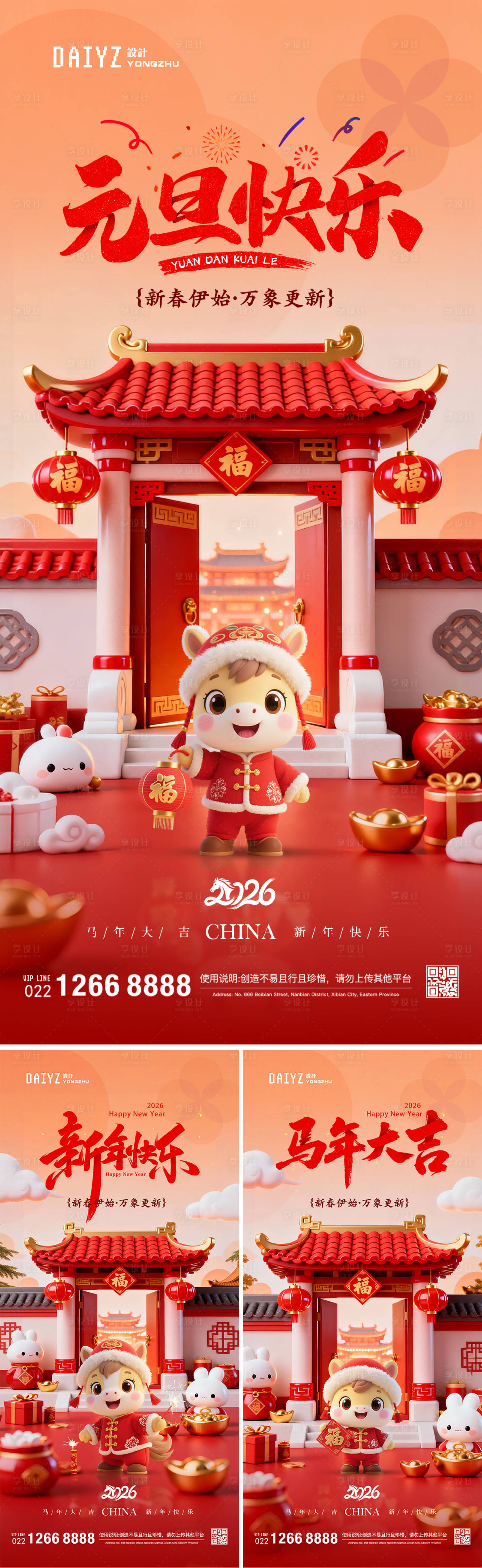 源文件下载【享设计】搜索编号：17250034659855535【马年元旦节春节新年海报】