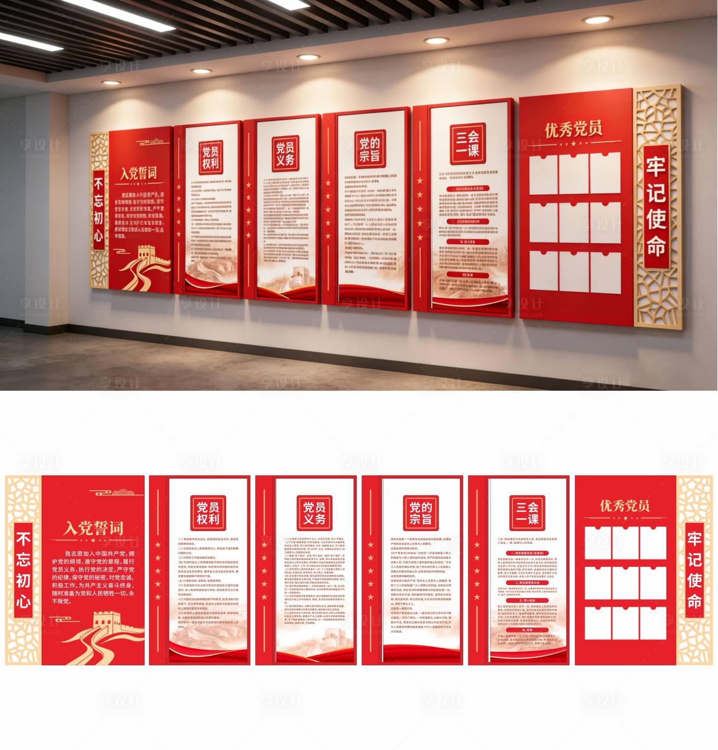 源文件下载【享设计】搜索编号：70440034742358677【党建文化墙】