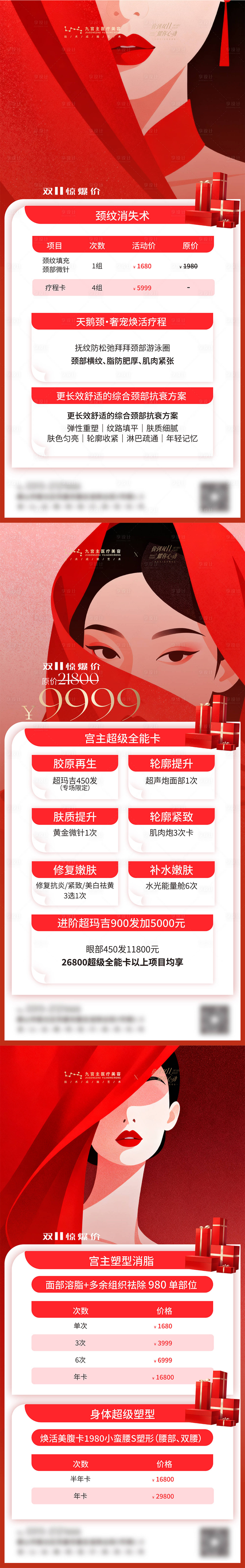 源文件下载【享设计】搜索编号：60200034362407268【医美海报双十一海报】