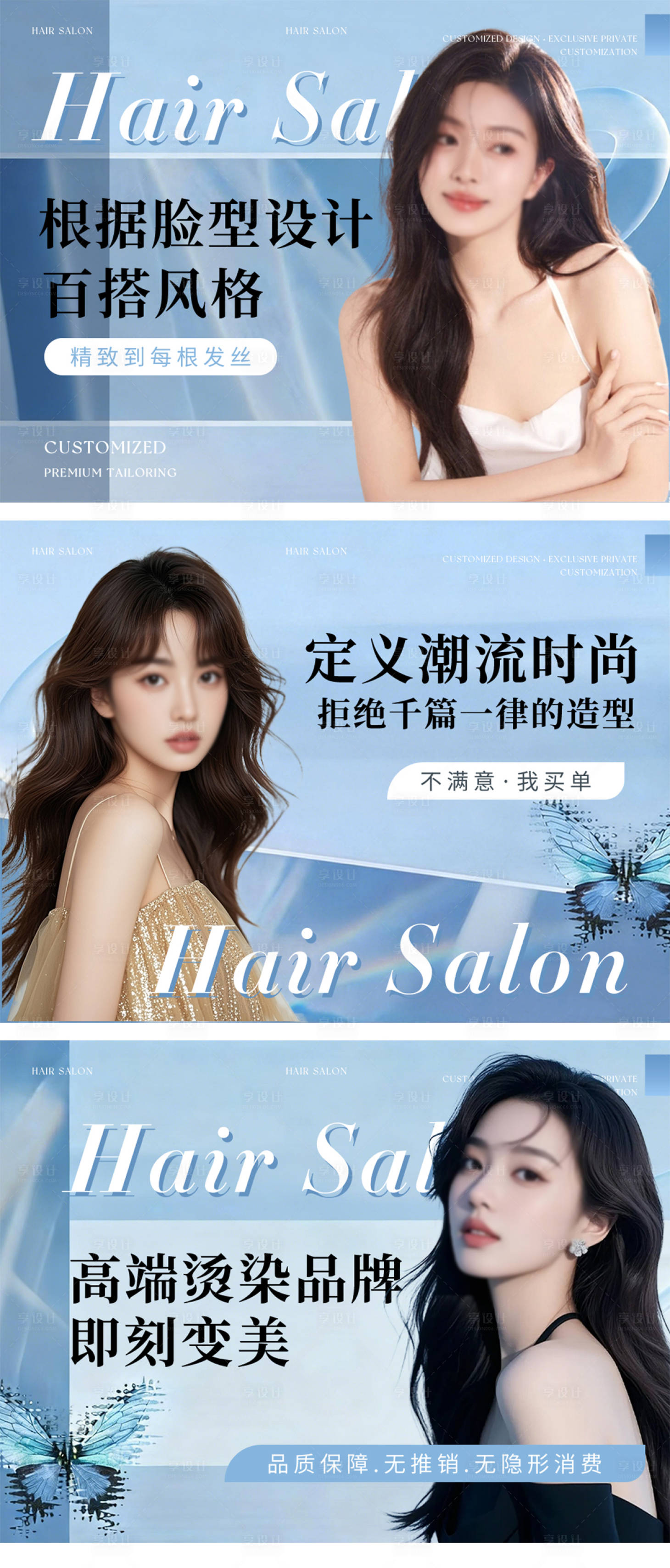 源文件下载【享设计】搜索编号：37890034800568534【美发造型轮播图】