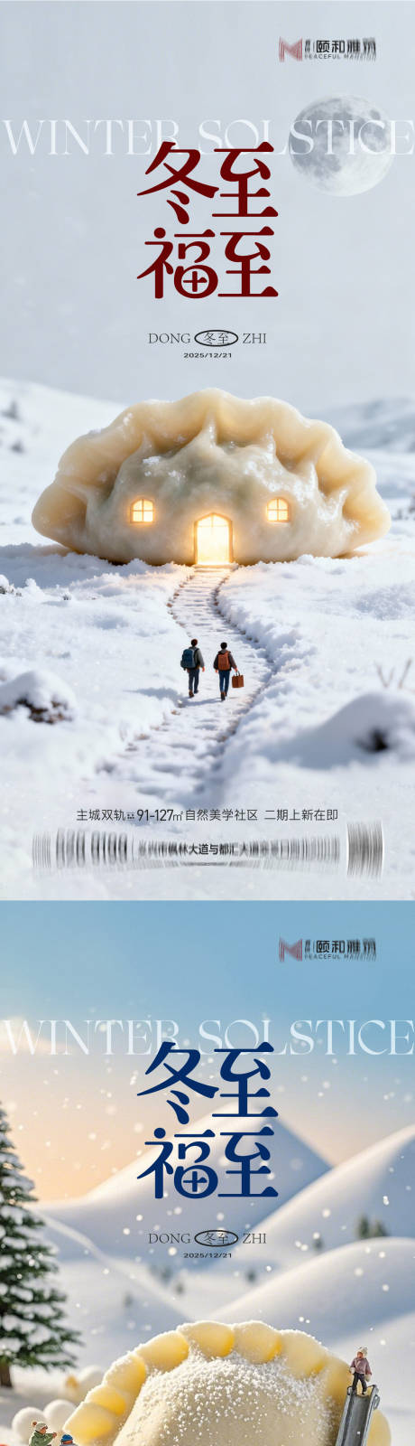 源文件下载【享设计】搜索编号：33200034505438491【冬至海报】