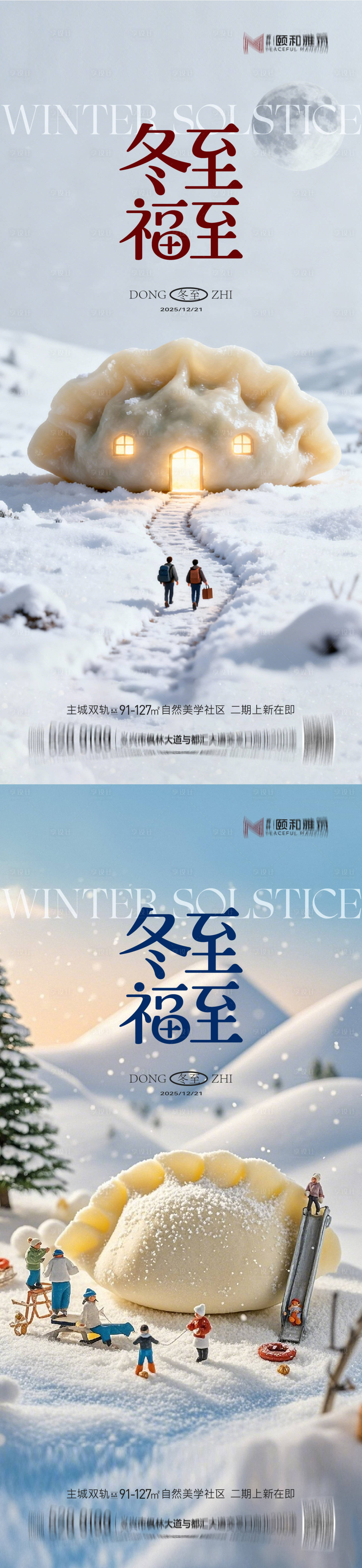 源文件下载【享设计】搜索编号：33200034505438491【冬至海报】