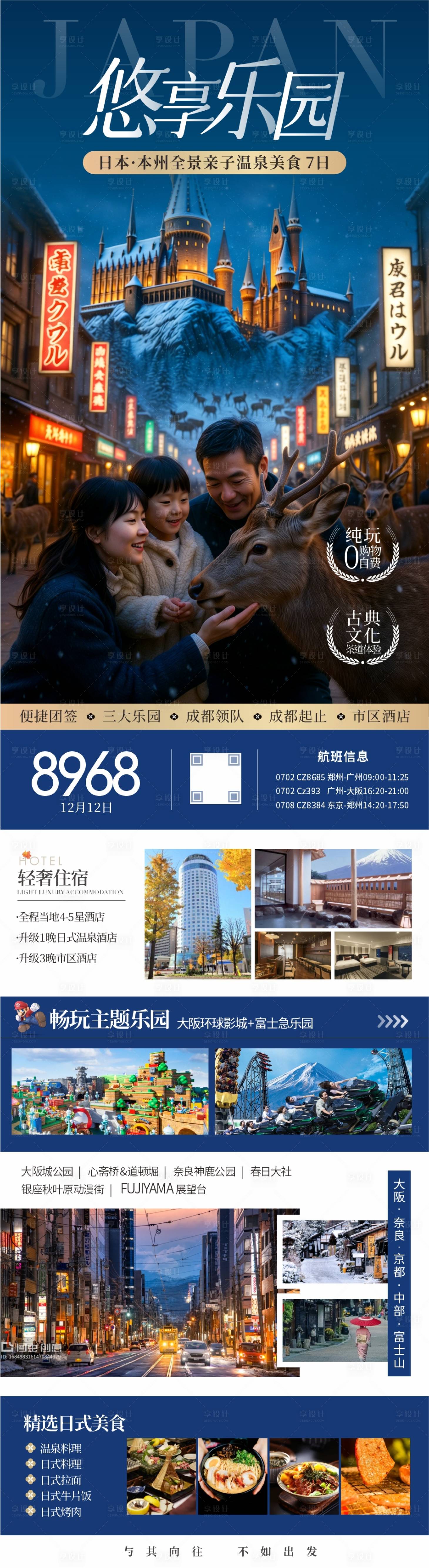 源文件下载【享设计】搜索编号：80800034406049575【旅游海报】