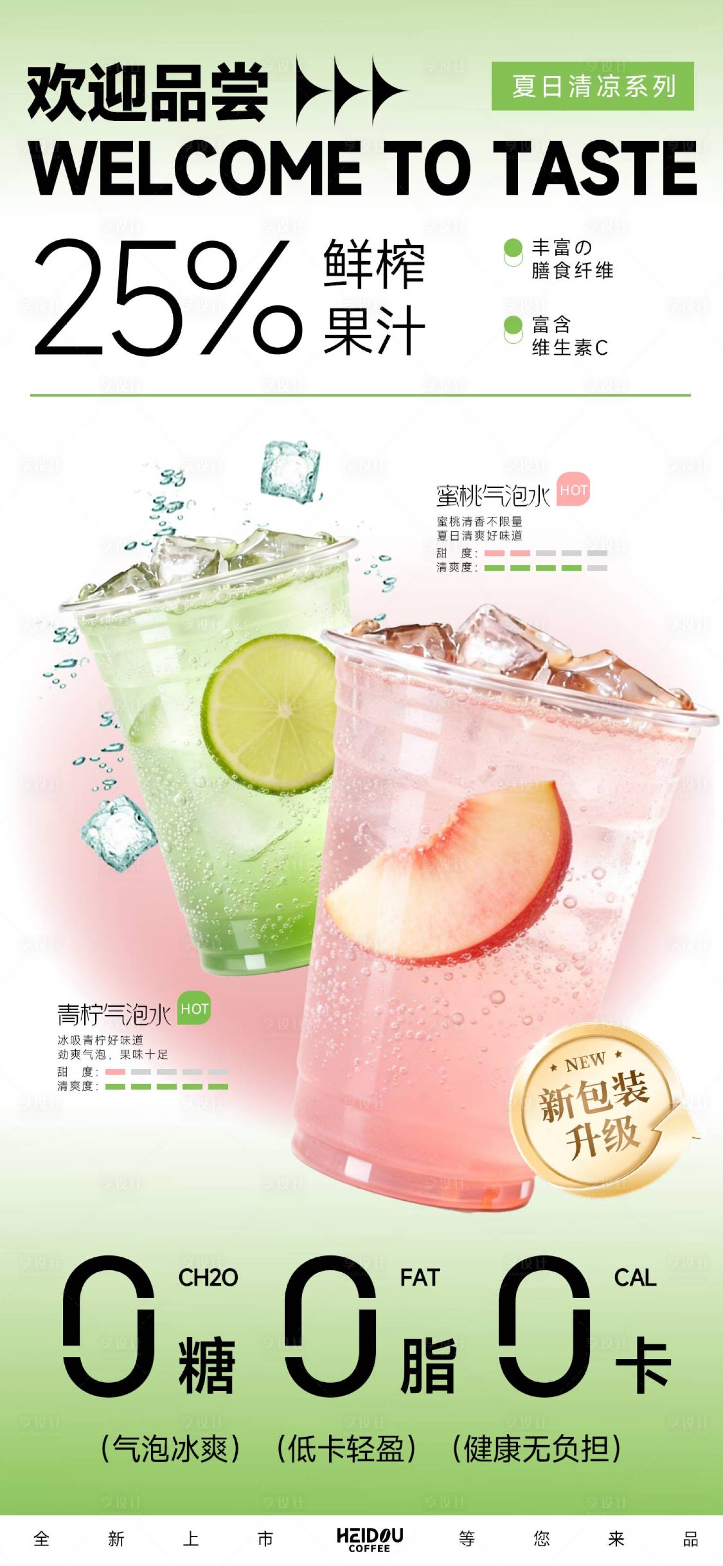 源文件下载【享设计】搜索编号：10980034655559564【夏日清凉气泡水清爽冰凉饮品促销海报】