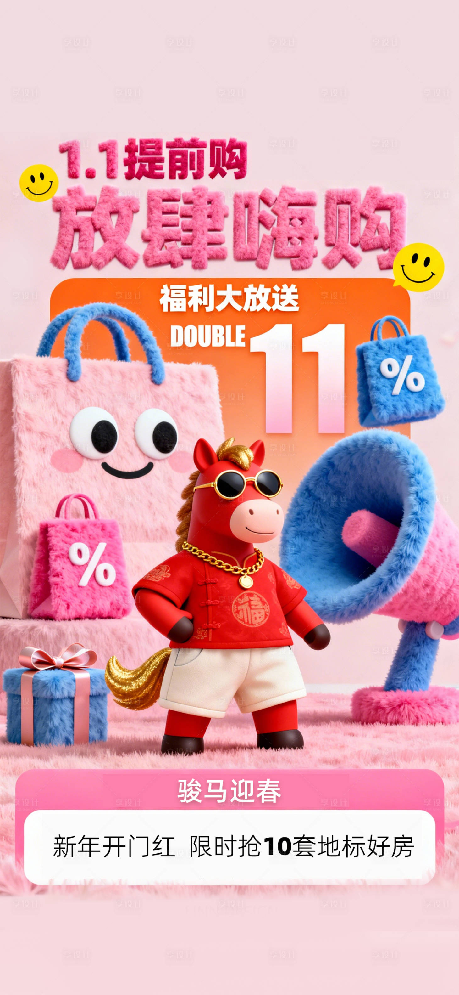 源文件下载【享设计】搜索编号：84630034722501722【马年插画促销电商海报】