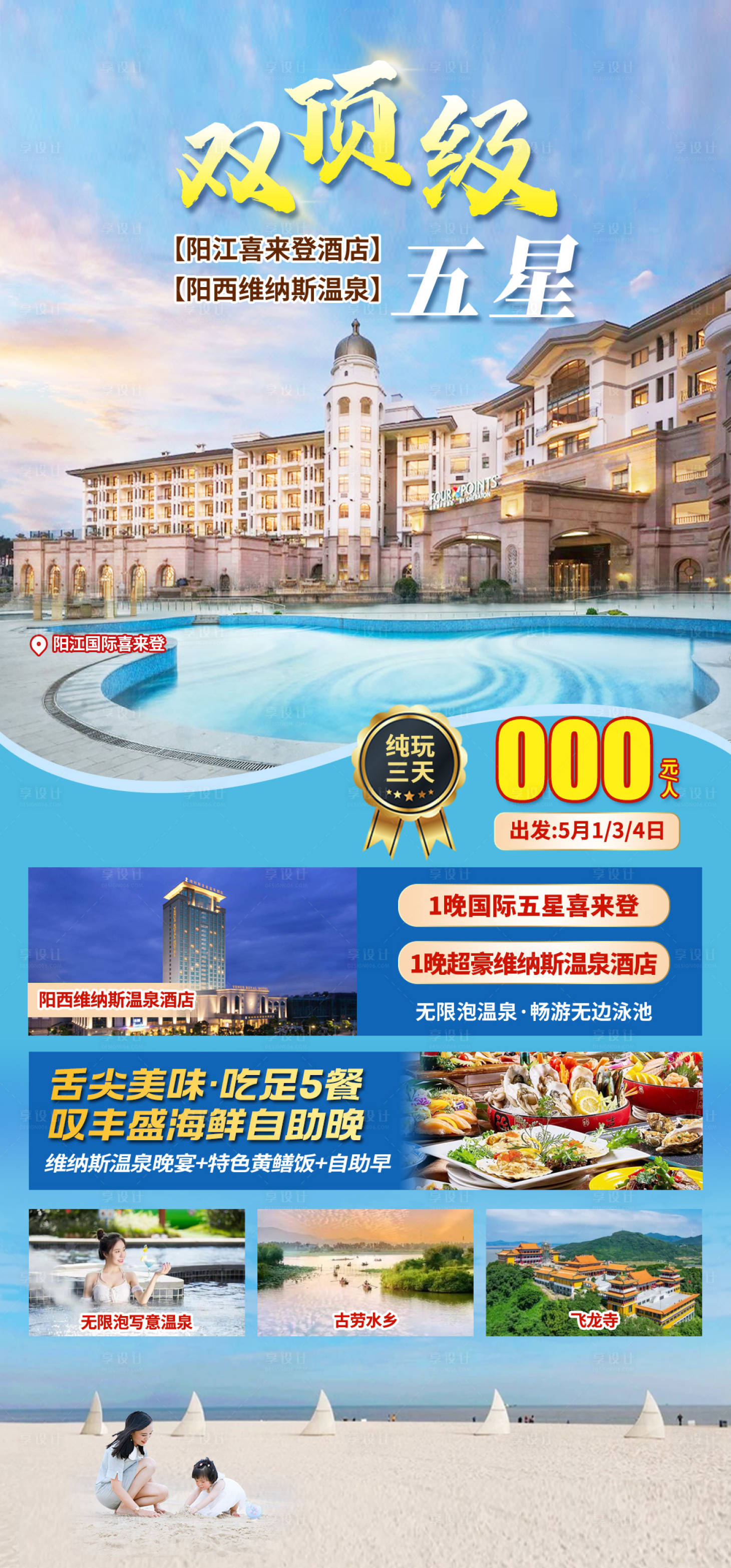 源文件下载【享设计】搜索编号：26870034306621911【阳江温泉酒店旅游】