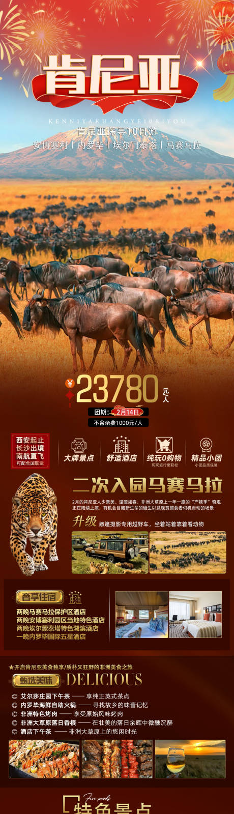 源文件下载【享设计】搜索编号：93180034446594089【肯尼亚10日】