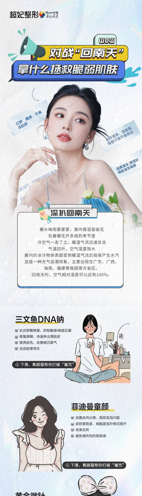 源文件下載【享設計】搜索編號：39050034524567197【醫美回南天海報長圖】