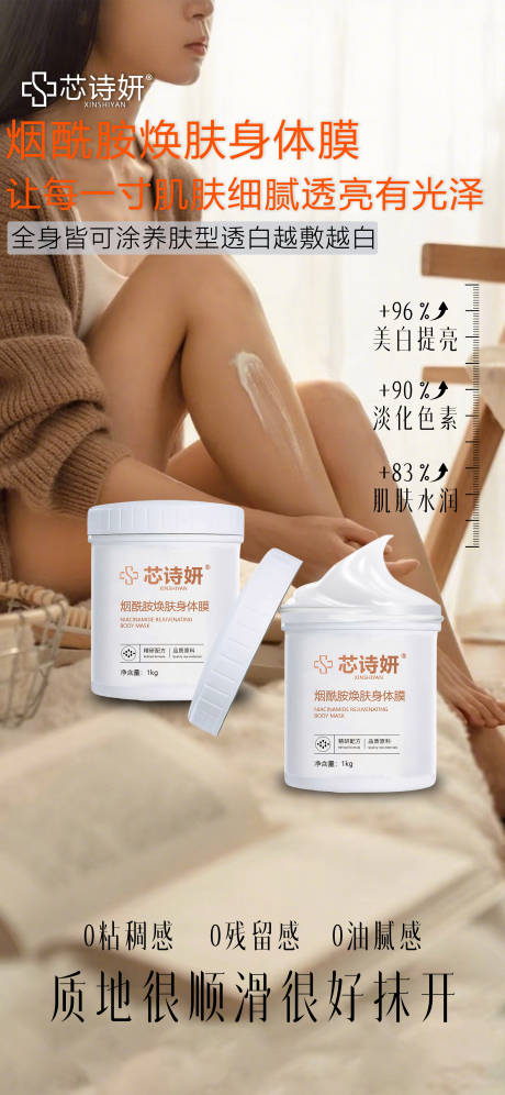 源文件下载【享设计】搜索编号：61680034405077700【美白身体乳海报】