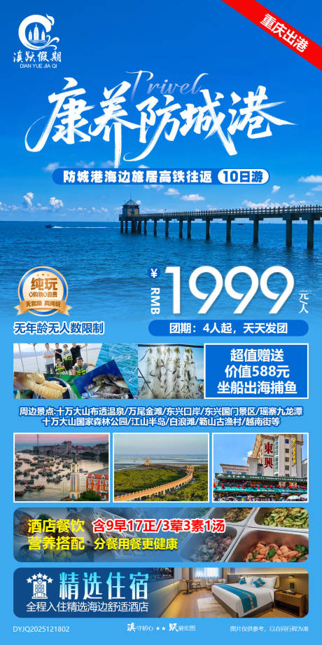 源文件下载【享设计】搜索编号：11580034594412764【康养防城港海边旅居高铁往返10日游】