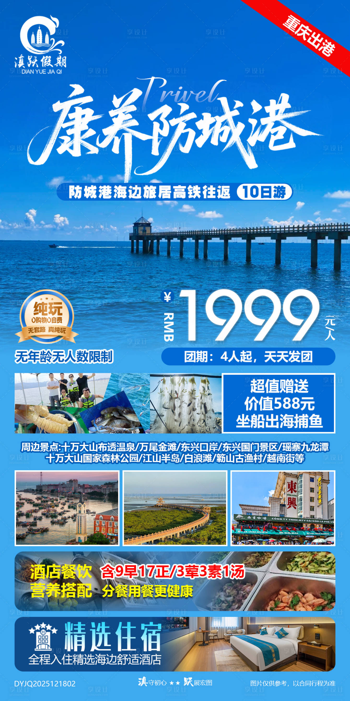 源文件下载【享设计】搜索编号：11580034594412764【康养防城港海边旅居高铁往返10日游】