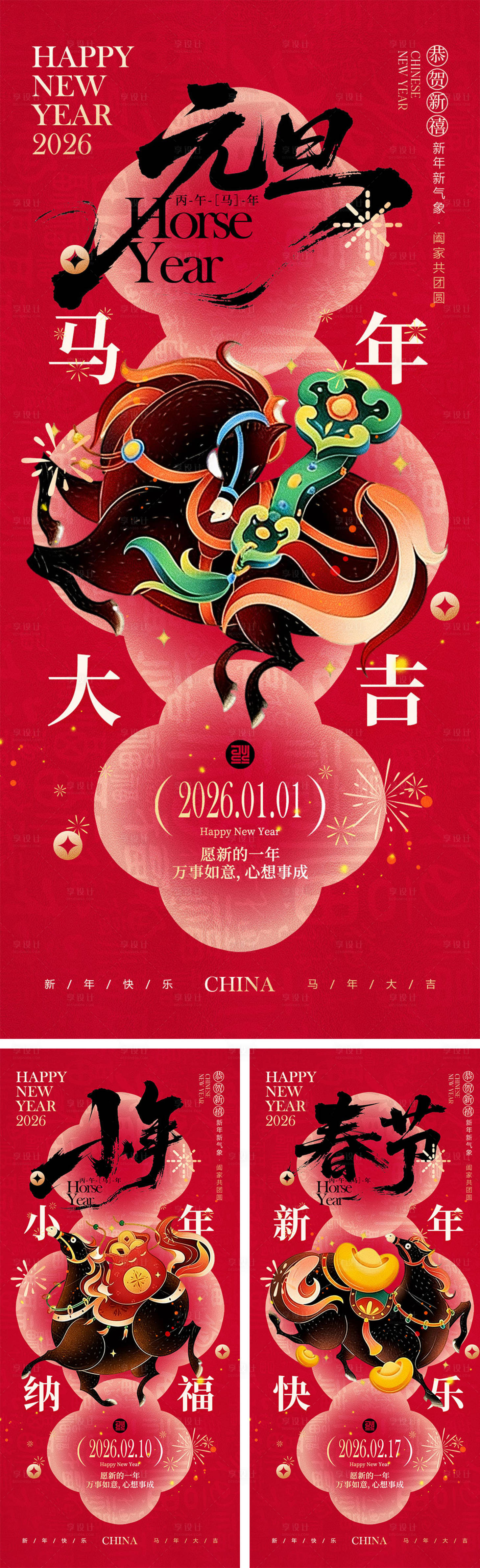 源文件下載【享設計】搜索編號：57700034439169537【2026馬年元旦宣傳海報】