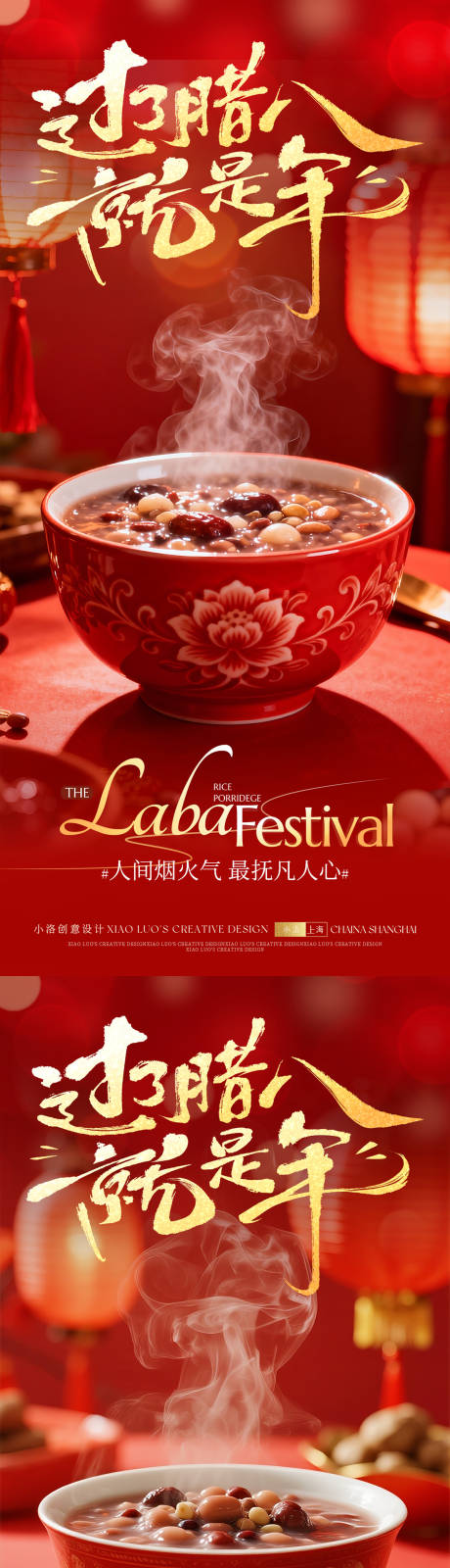 源文件下載【享設計】搜索編號：82060034539256428【臘八節海報】