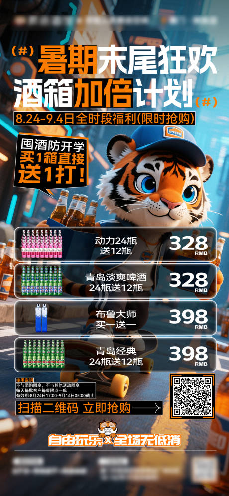 源文件下載【享設(shè)計】搜索編號：80520034688539125【酒吧夜店KTV夏日會員套餐福利海報】