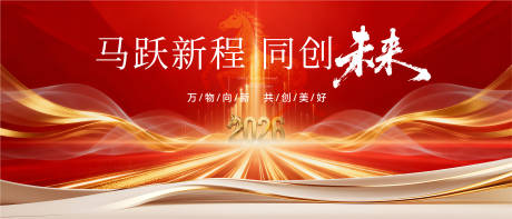 源文件下載【享設計】搜索編號：78350034672283101【主視覺馬年】