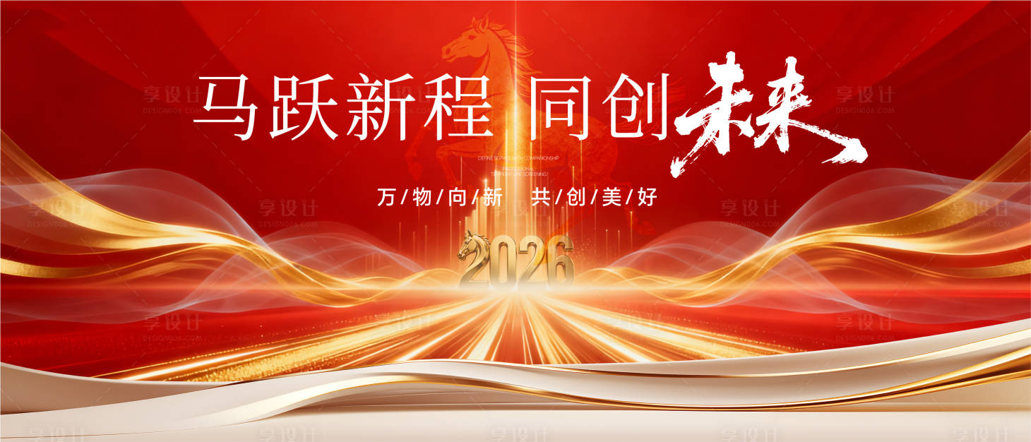 源文件下载【享设计】搜索编号：78350034672283101【主视觉马年】