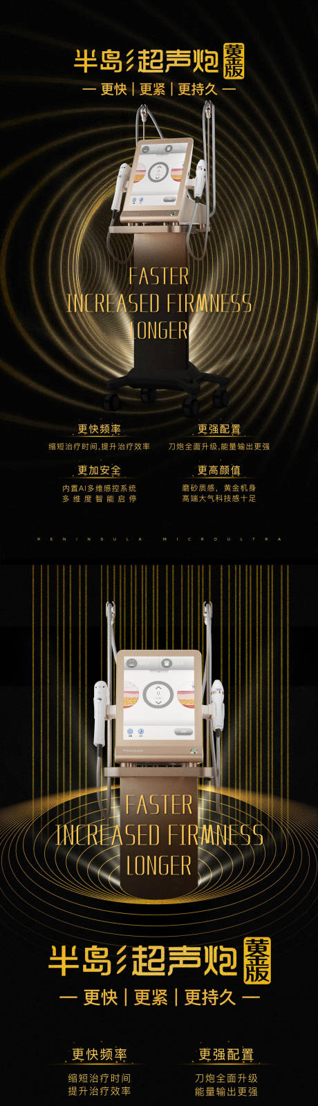 源文件下载【享设计】搜索编号：34350034760266379【医美超声炮黄金版展架黑金】