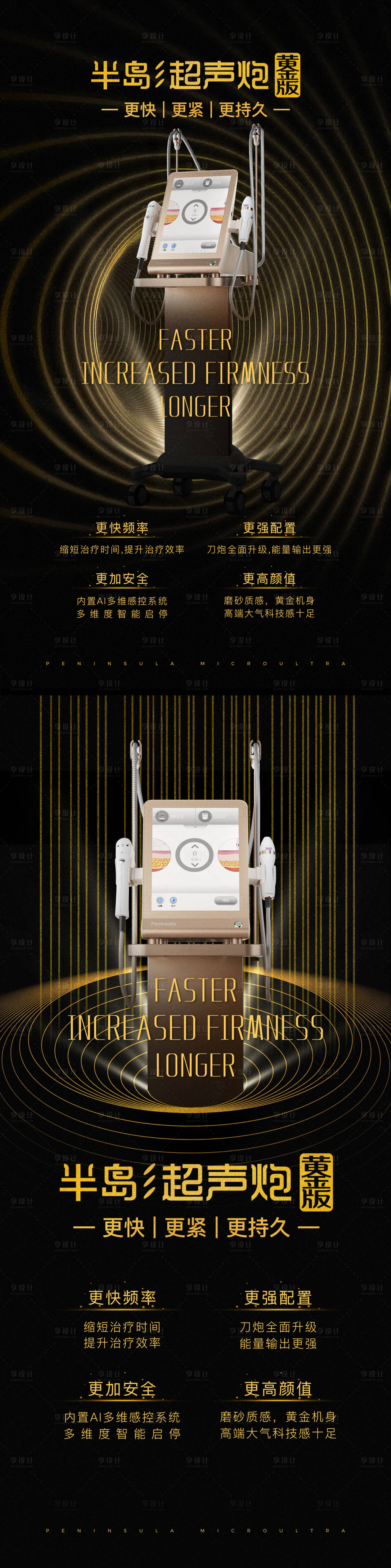 源文件下载【享设计】搜索编号：34350034760266379【医美超声炮黄金版展架黑金】