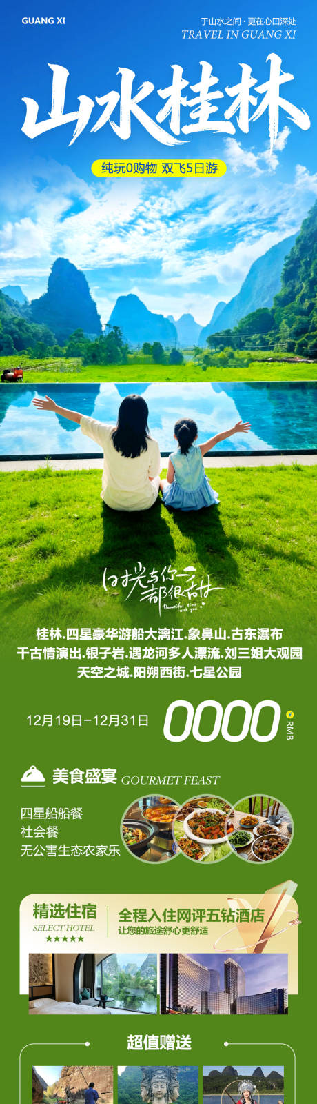 源文件下载【享设计】搜索编号：15310034604608054【广西桂林阳朔象鼻山山水】