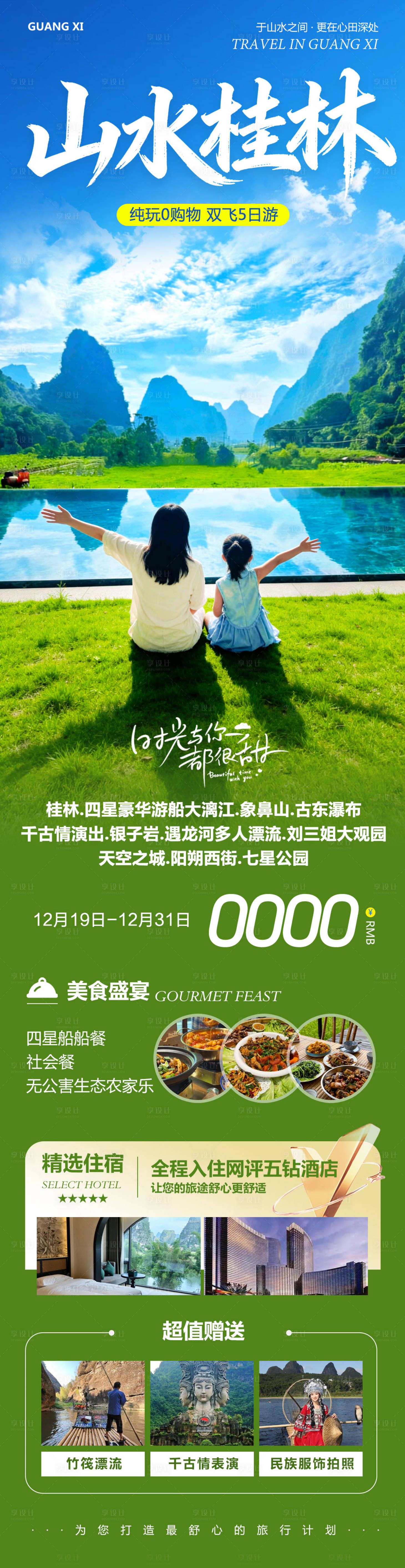 源文件下载【享设计】搜索编号：15310034604608054【广西桂林阳朔象鼻山山水】