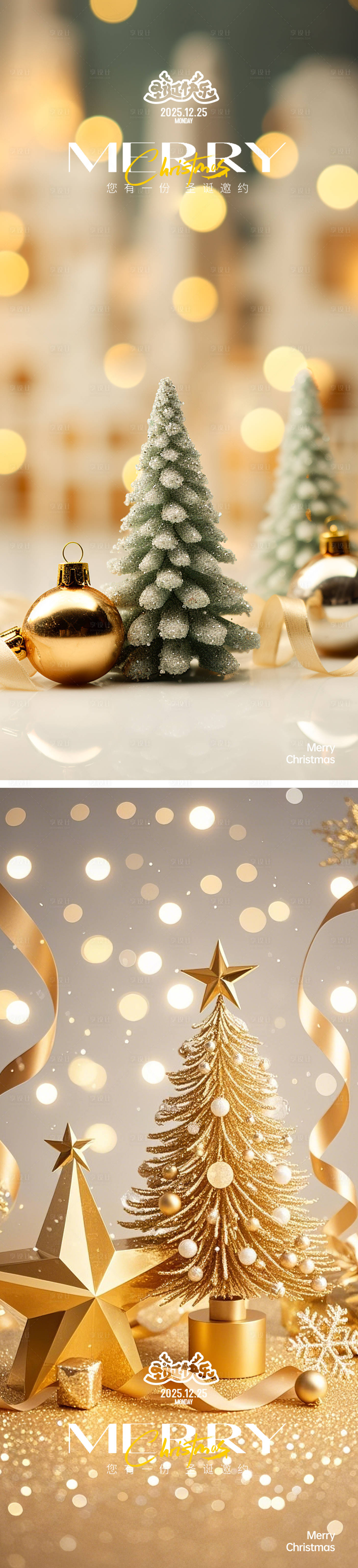 源文件下载【享设计】搜索编号：65960034532551696【圣诞节海报 】