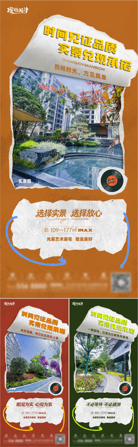 源文件下载【享设计】搜索编号：57320034372797589【地产园林价值点系列海报】