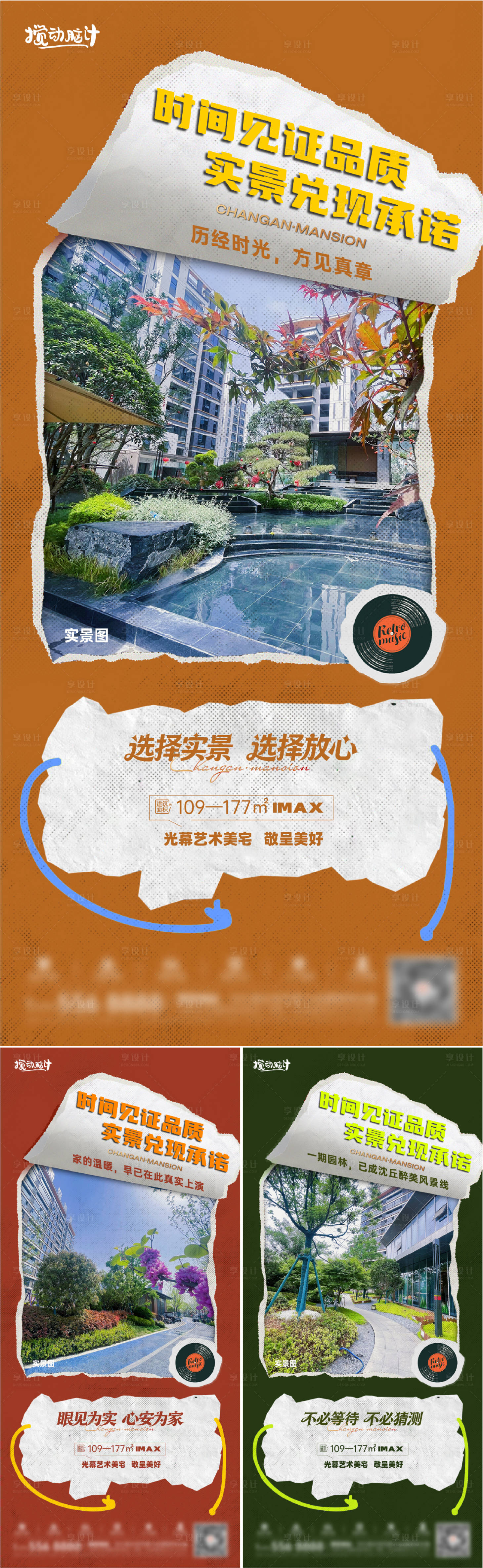 源文件下载【享设计】搜索编号：57320034372797589【地产园林价值点系列海报】