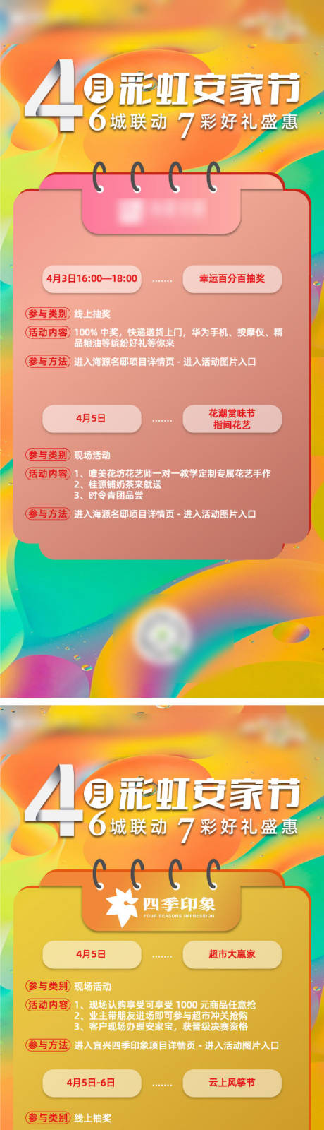 源文件下载【享设计】搜索编号：96120034579796492【地产项目活动日历系列海报】