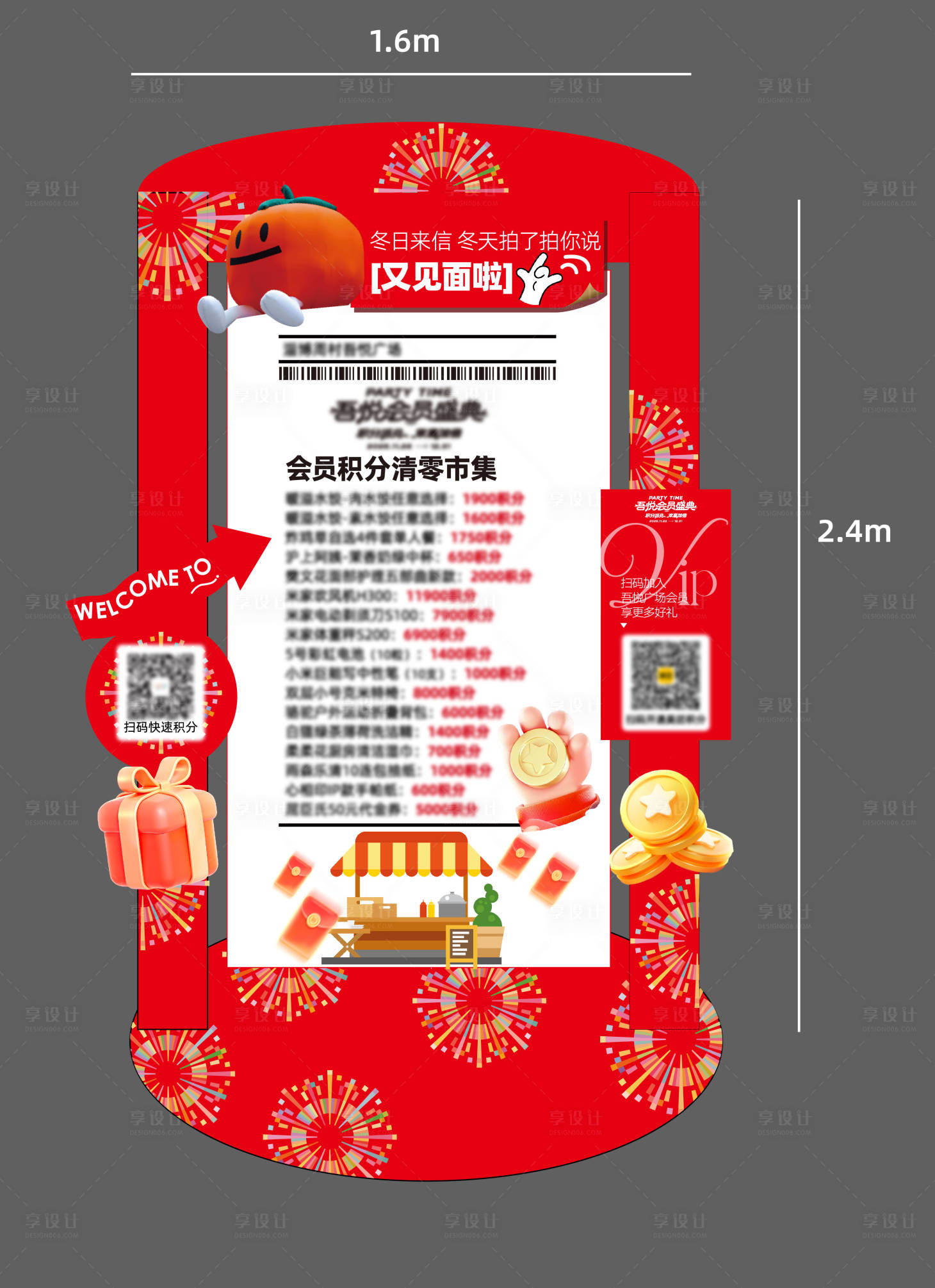 源文件下载【享设计】搜索编号：95010034350305082【跨年新年钜惠促销活动宣传堆头美陈】