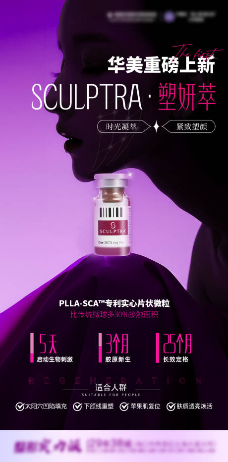 源文件下载【享设计】搜索编号：19100034502665344【塑妍萃产品海报】