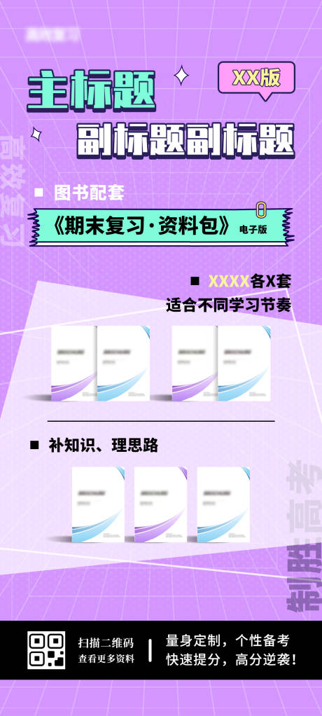 源文件下载【享设计】搜索编号：18090034439558332【海报教辅产品介绍】