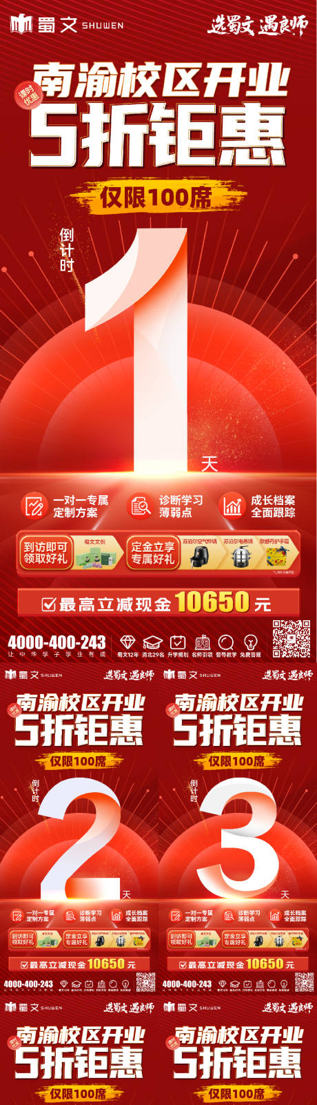 源文件下载【享设计】搜索编号：13530034581644182【商业开业钜惠倒计时系列海报】