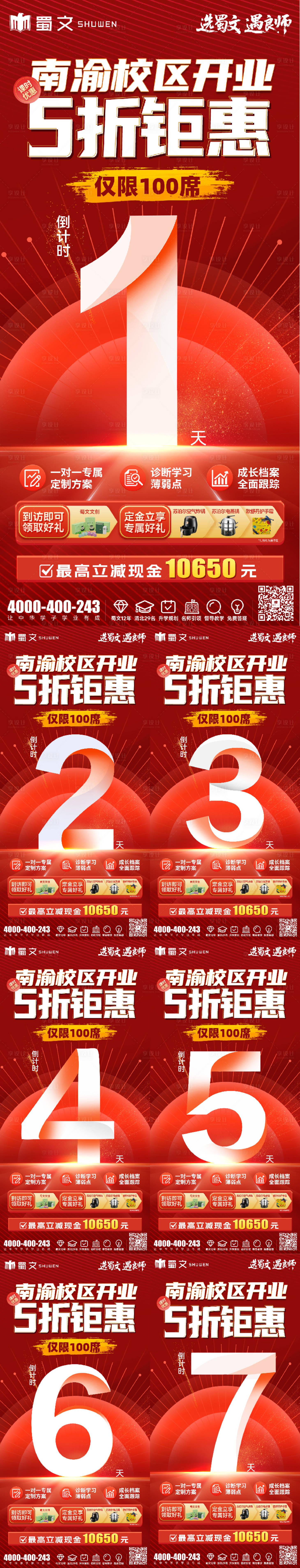 源文件下载【享设计】搜索编号：13530034581644182【商业开业钜惠倒计时系列海报】